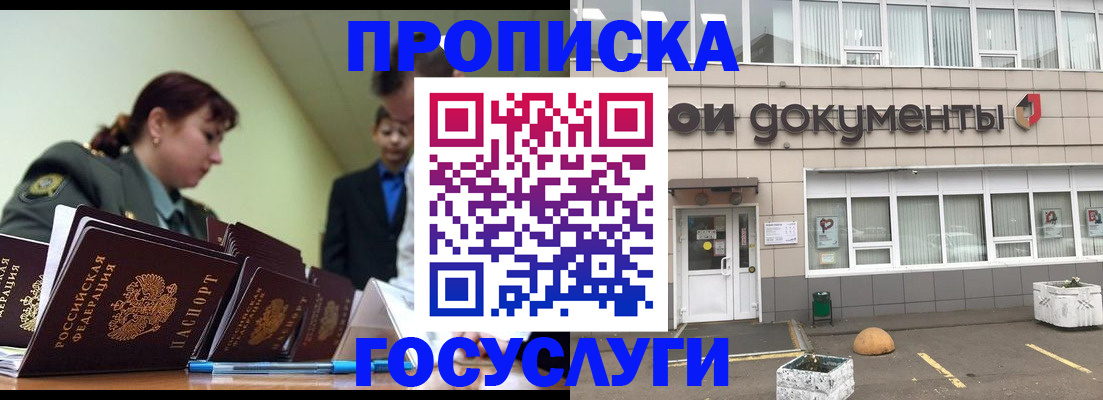 прописка регистрация в Майкопе