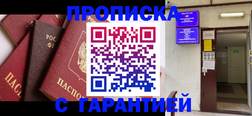 временная регистрация для школы в Майкопе